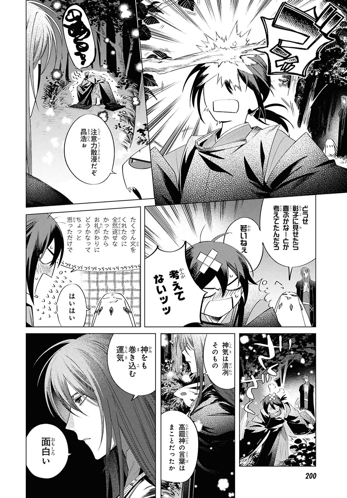 Shounen Onmyouji - Chapter 19 - Page 10