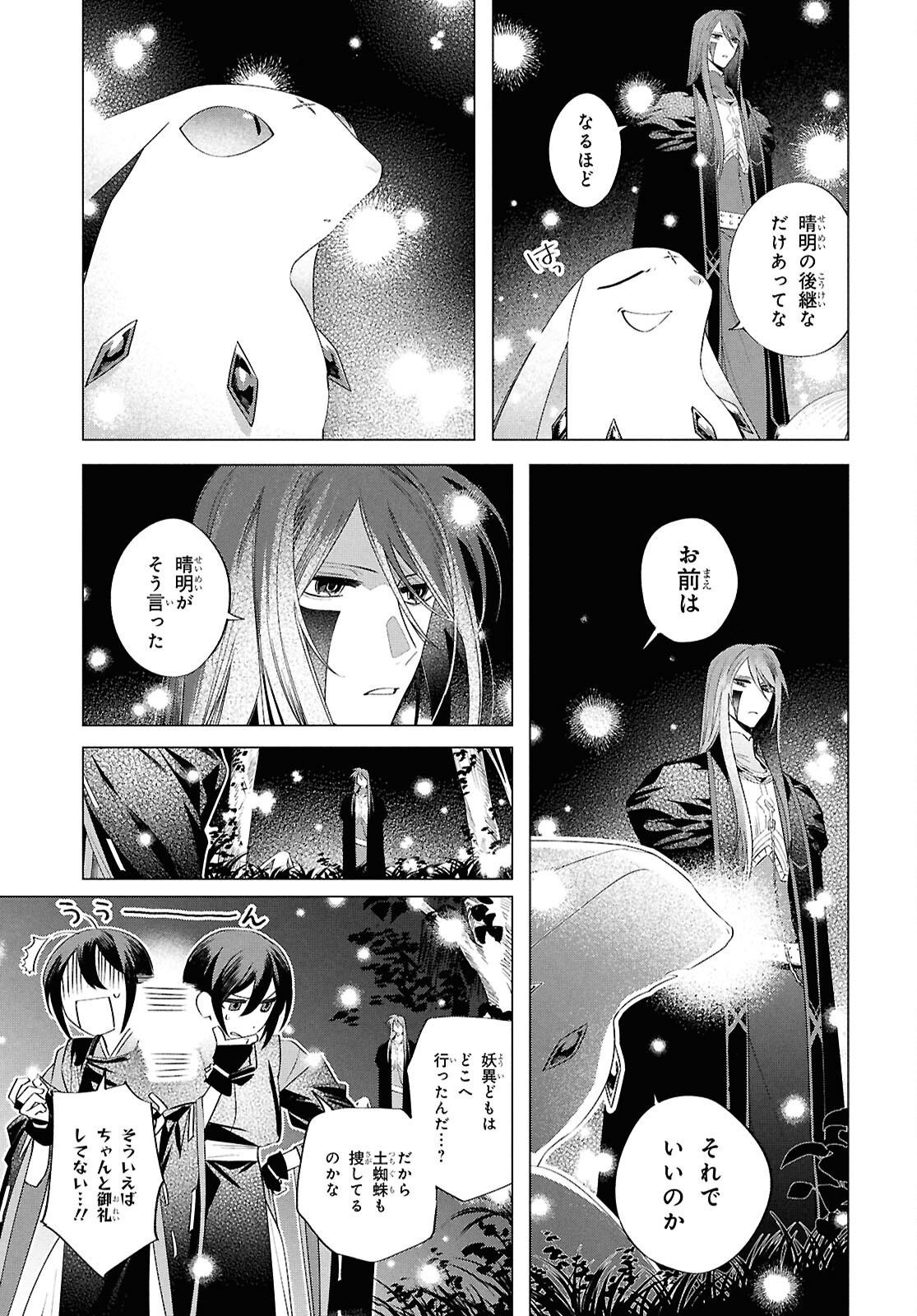 Shounen Onmyouji - Chapter 19 - Page 11