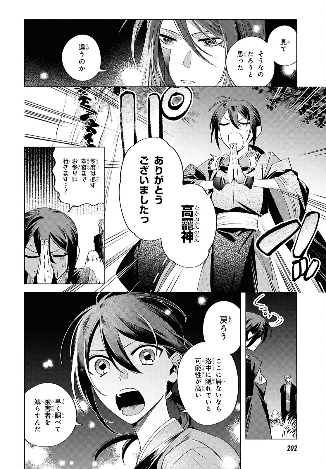 Shounen Onmyouji - Chapter 19 - Page 12