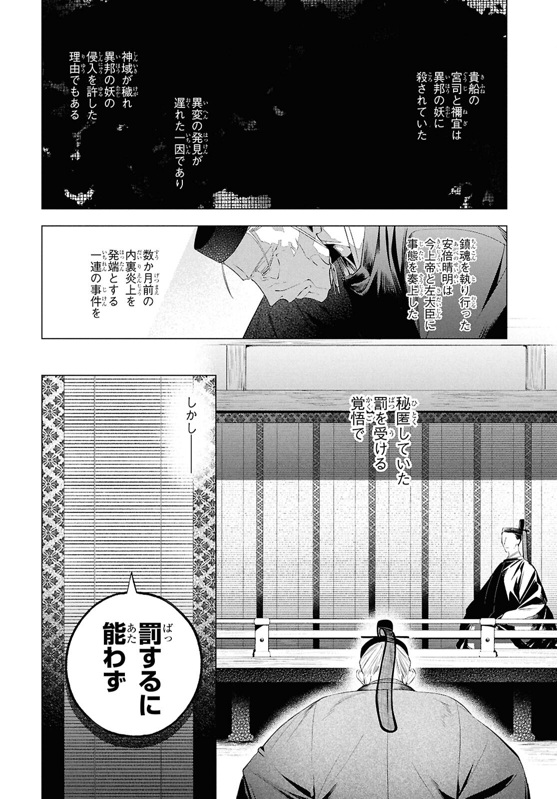 Shounen Onmyouji - Chapter 19 - Page 14