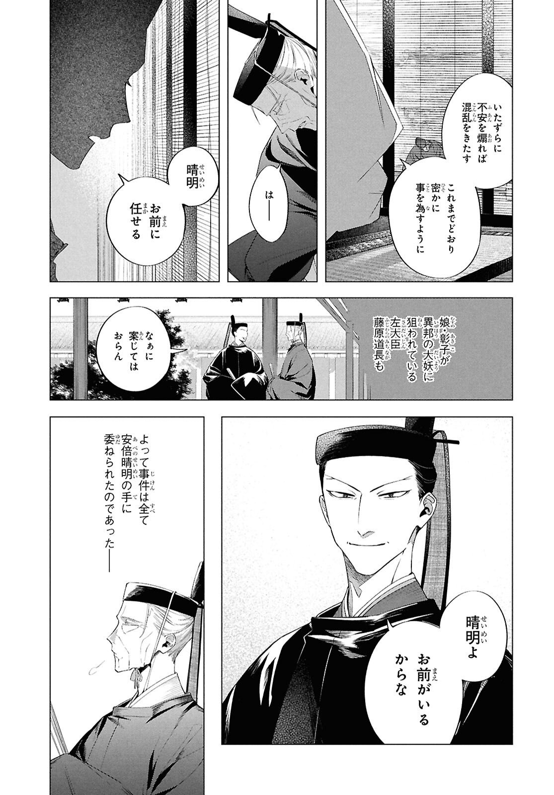 Shounen Onmyouji - Chapter 19 - Page 15