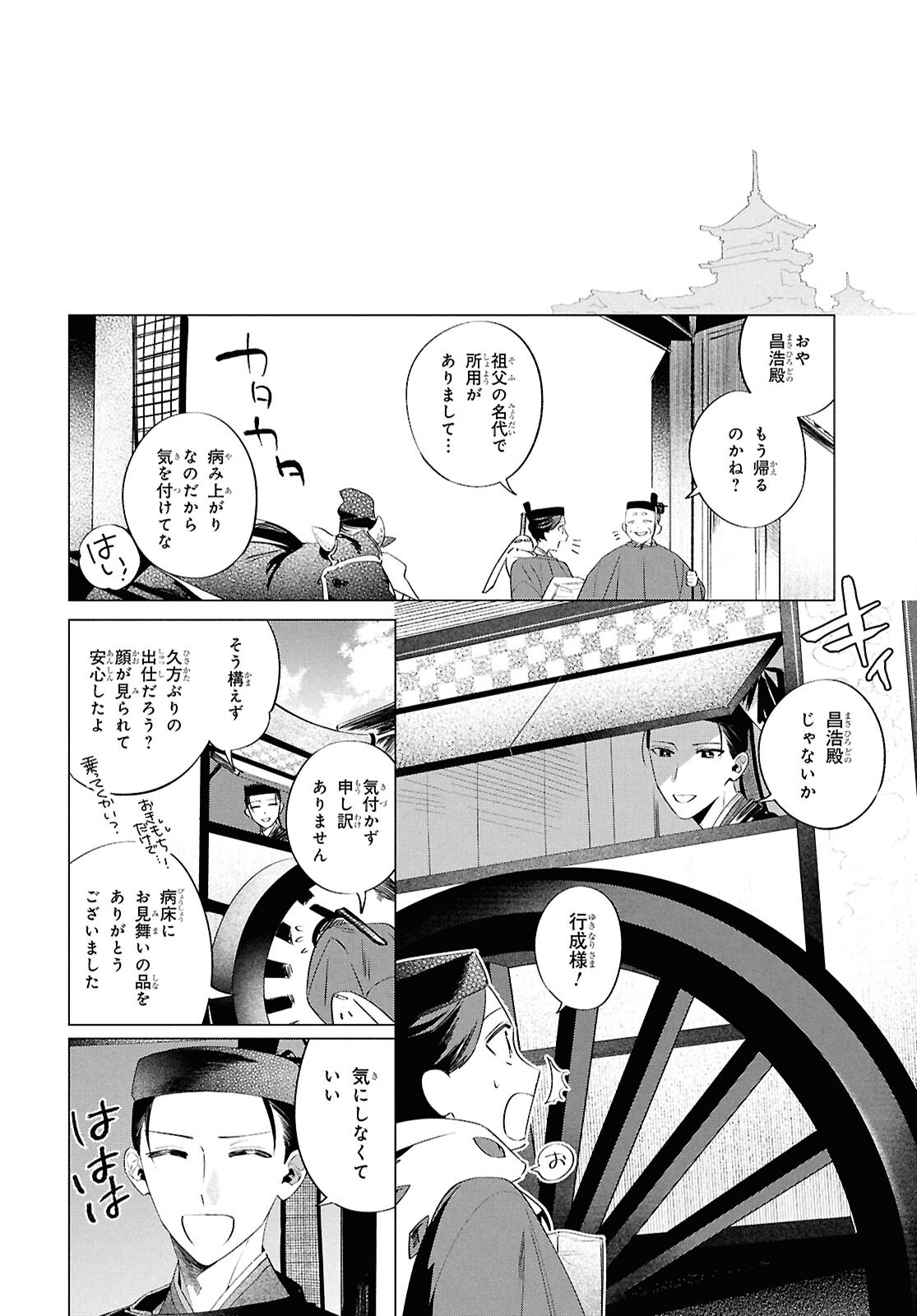 Shounen Onmyouji - Chapter 19 - Page 16