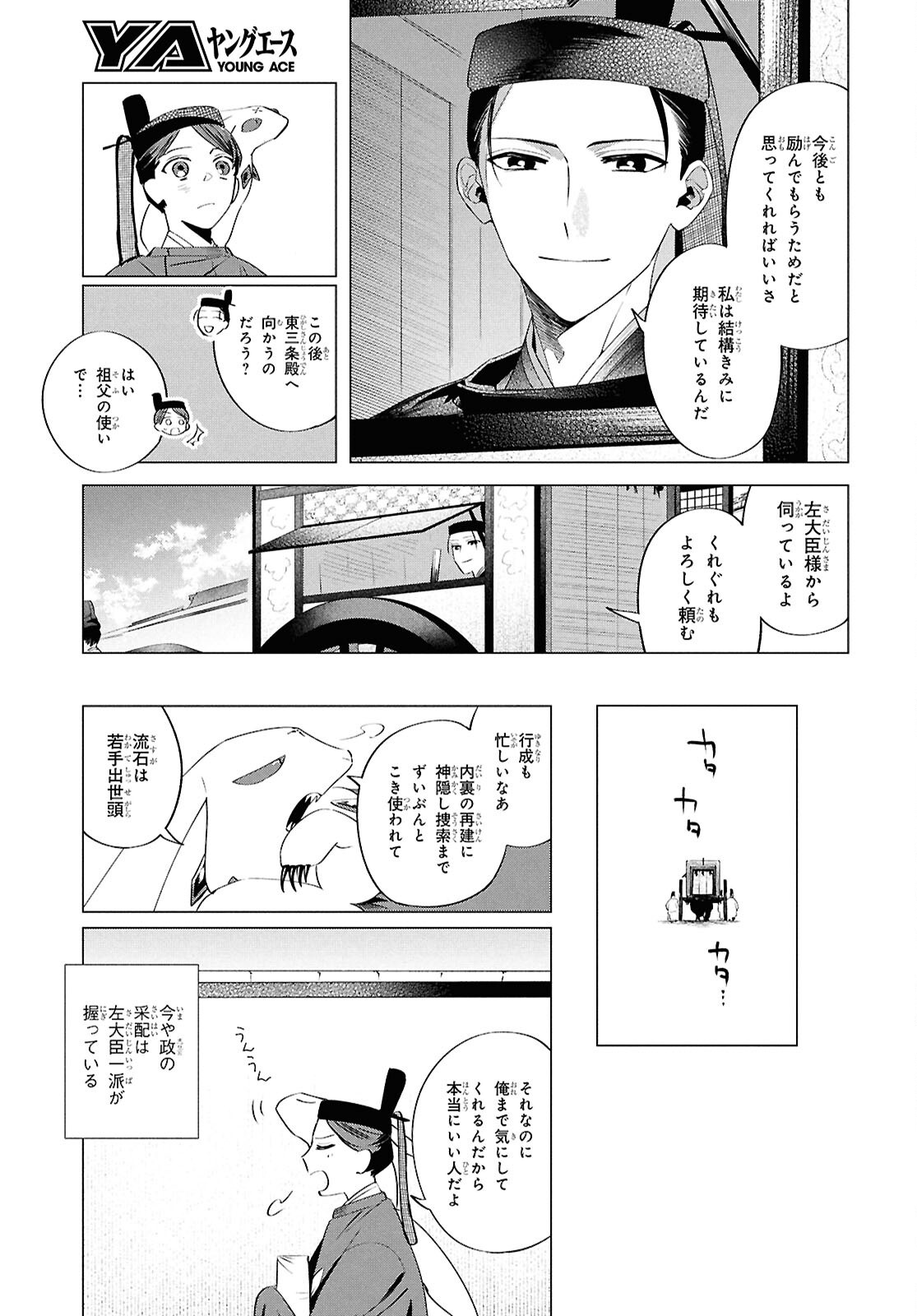 Shounen Onmyouji - Chapter 19 - Page 17