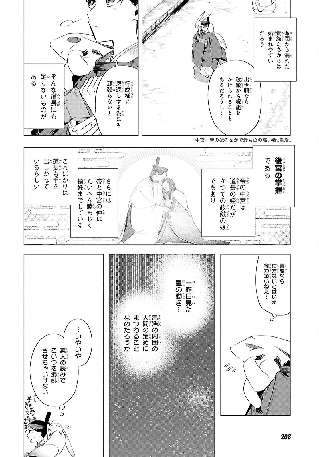 Shounen Onmyouji - Chapter 19 - Page 18
