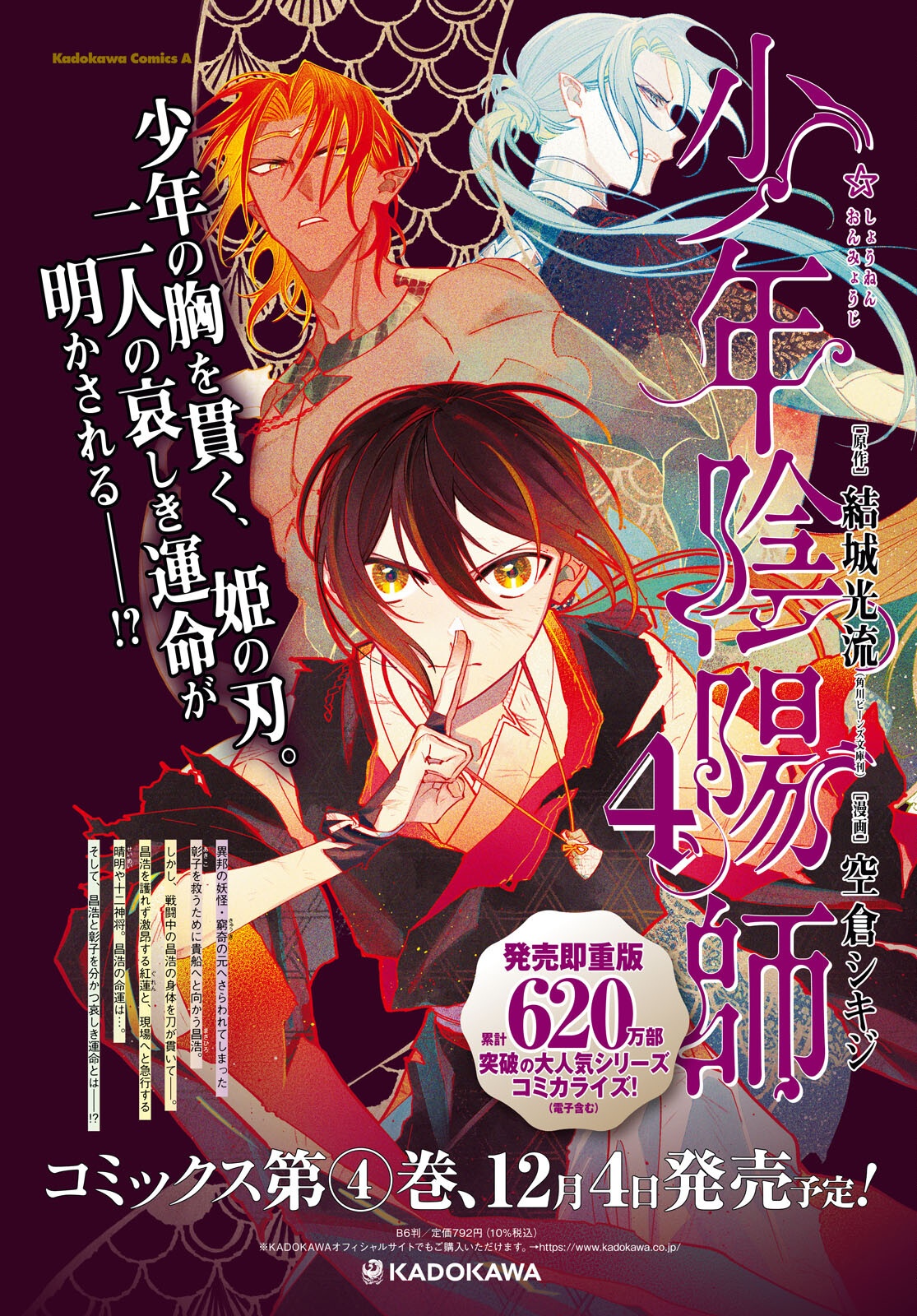 Shounen Onmyouji - Chapter 19 - Page 2