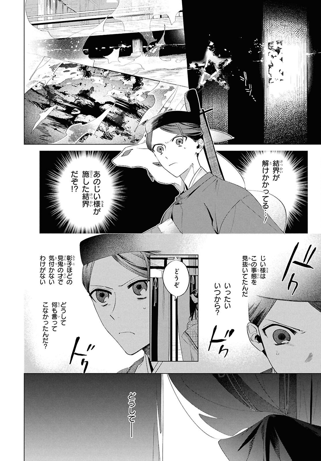 Shounen Onmyouji - Chapter 19 - Page 20
