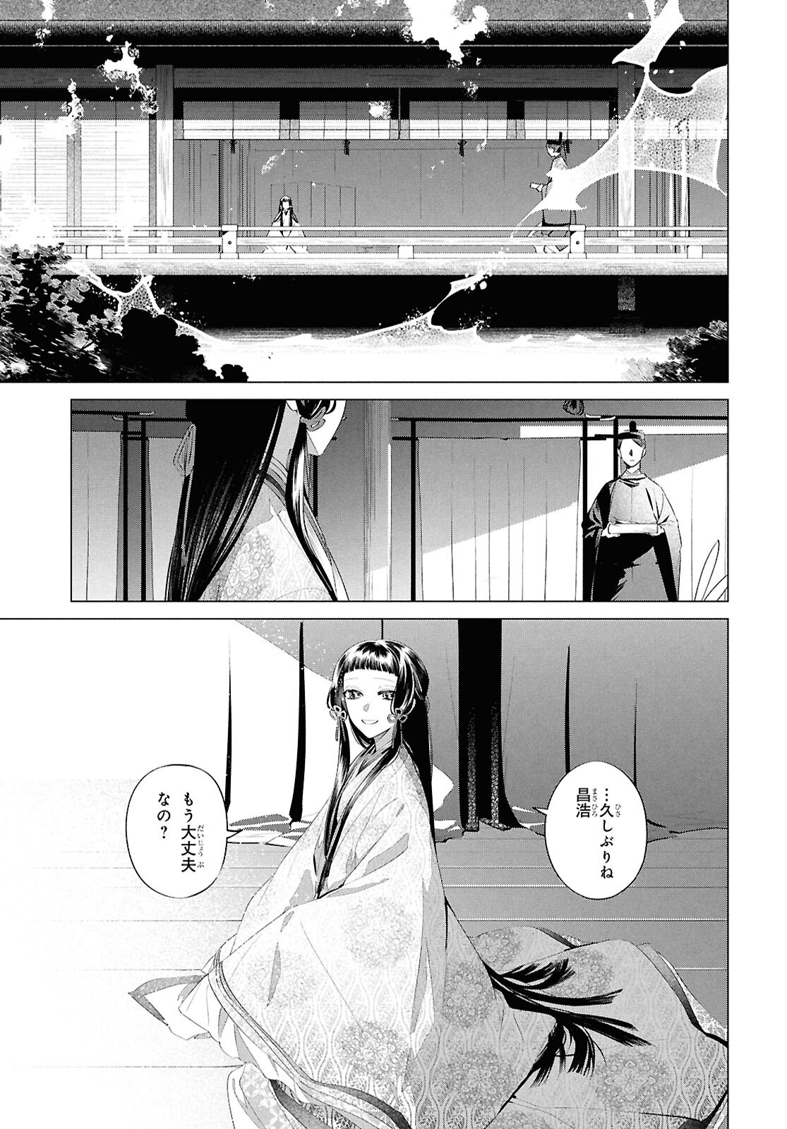 Shounen Onmyouji - Chapter 19 - Page 21