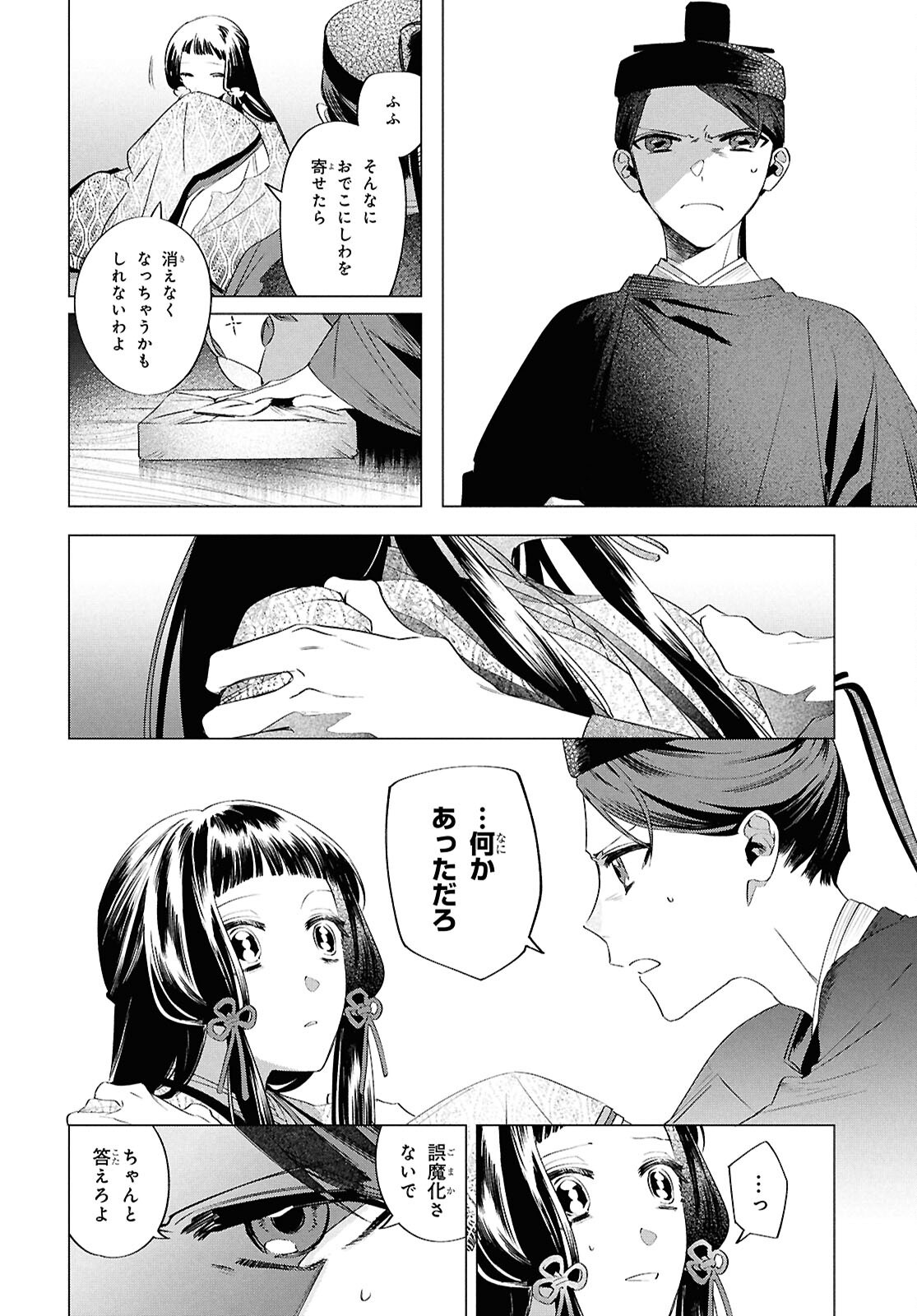 Shounen Onmyouji - Chapter 19 - Page 22