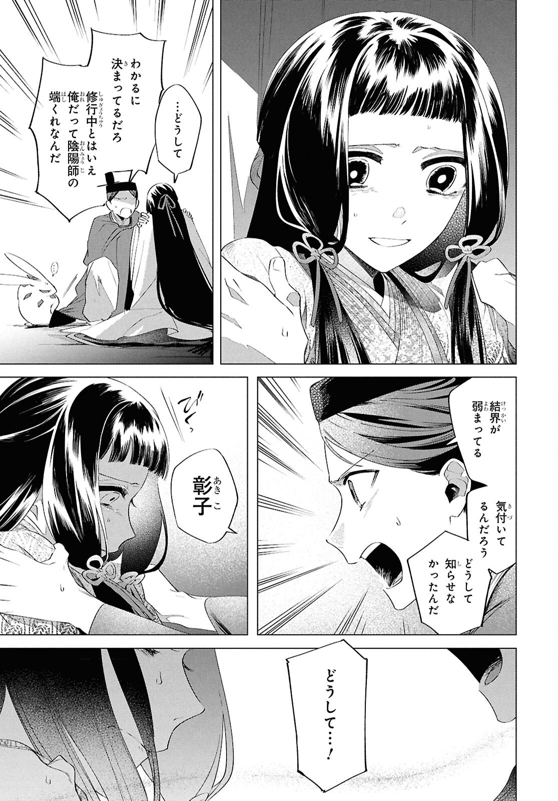 Shounen Onmyouji - Chapter 19 - Page 23