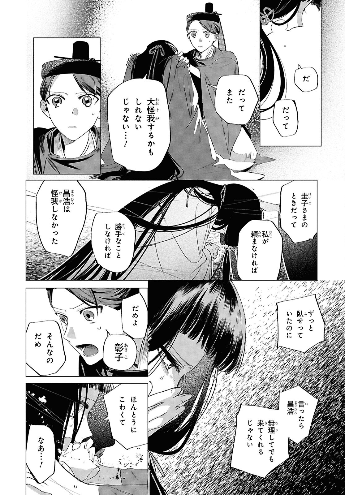 Shounen Onmyouji - Chapter 19 - Page 24