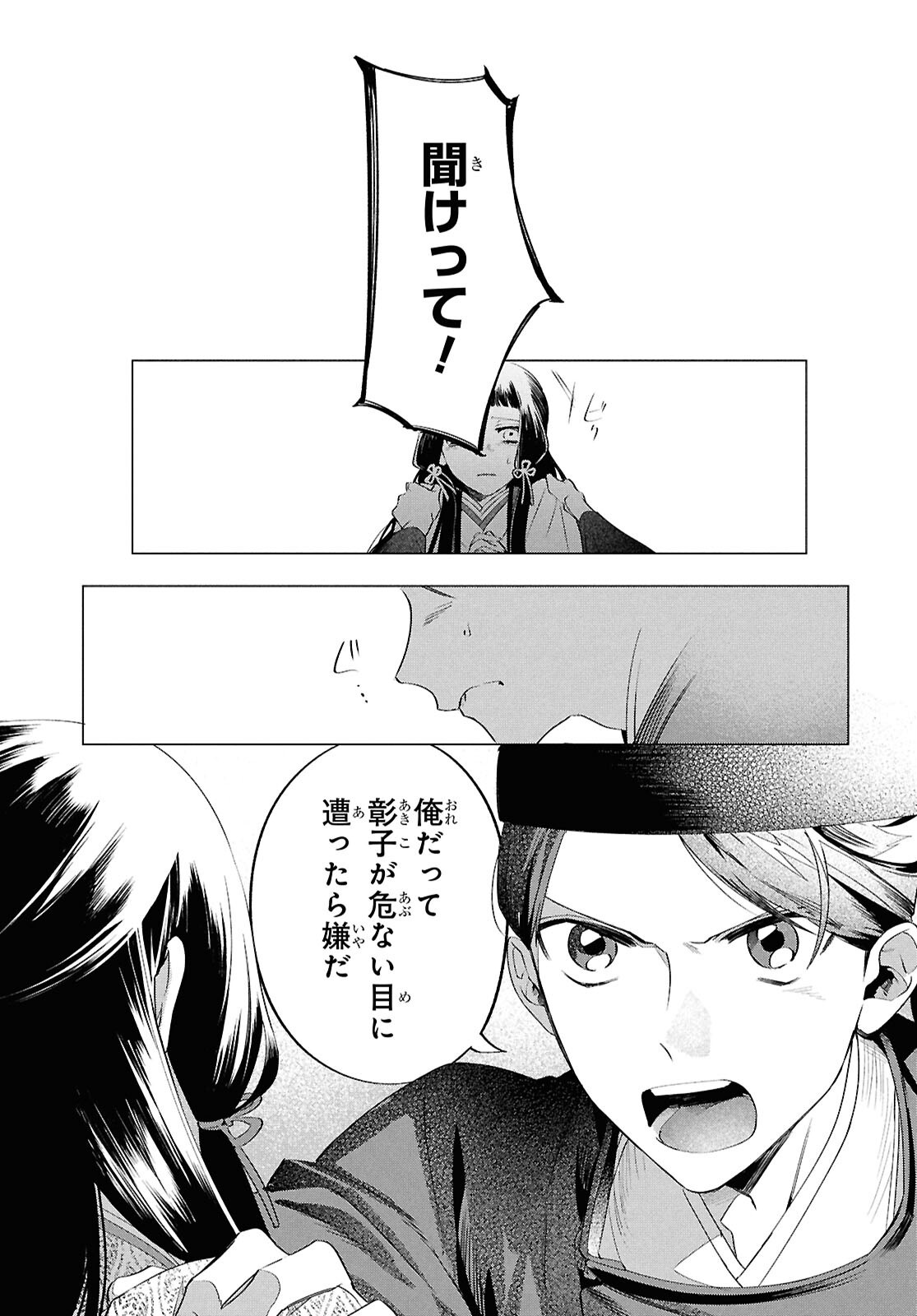 Shounen Onmyouji - Chapter 19 - Page 25