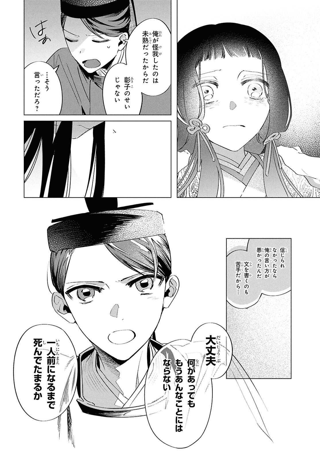Shounen Onmyouji - Chapter 19 - Page 26
