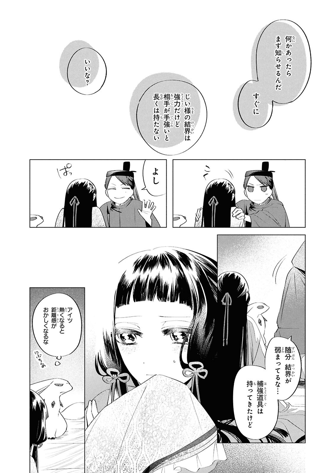 Shounen Onmyouji - Chapter 19 - Page 27