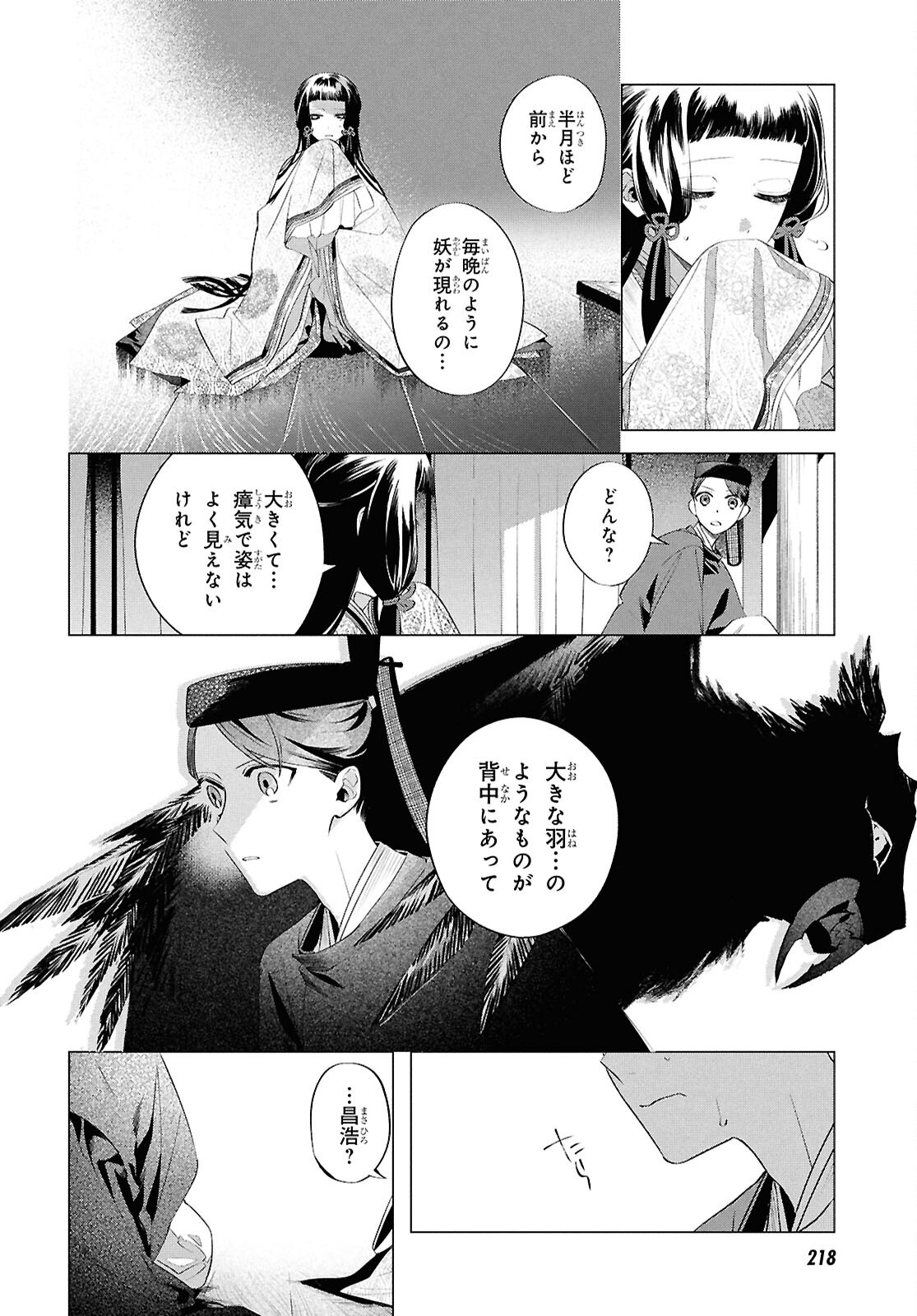 Shounen Onmyouji - Chapter 19 - Page 28