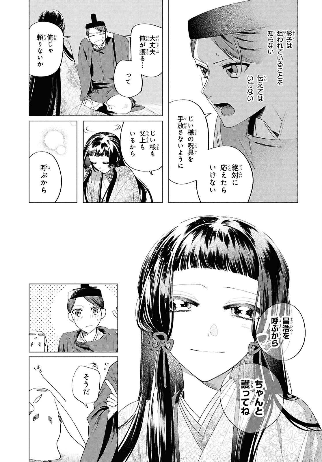 Shounen Onmyouji - Chapter 19 - Page 29