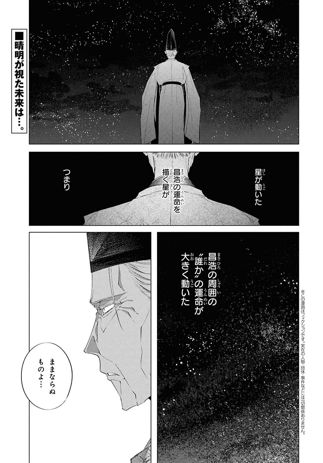 Shounen Onmyouji - Chapter 19 - Page 3