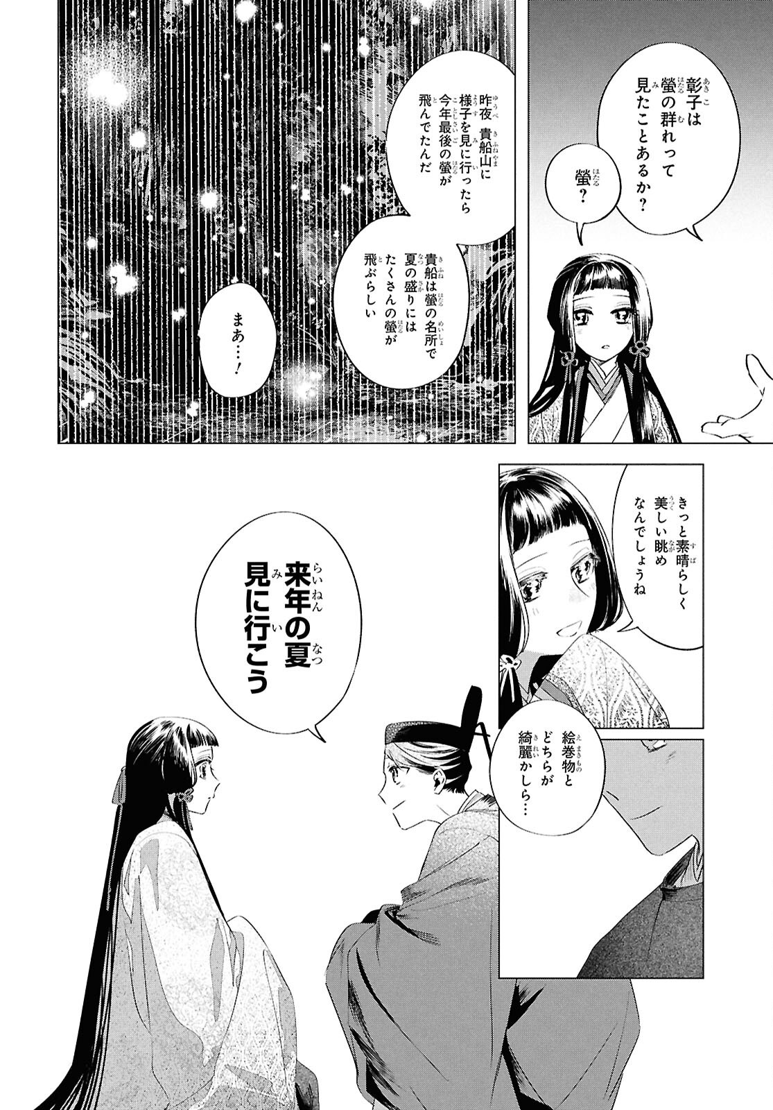 Shounen Onmyouji - Chapter 19 - Page 30