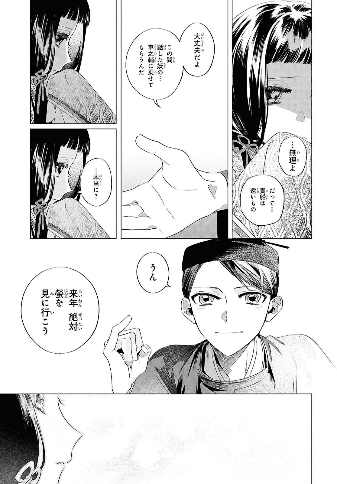 Shounen Onmyouji - Chapter 19 - Page 31
