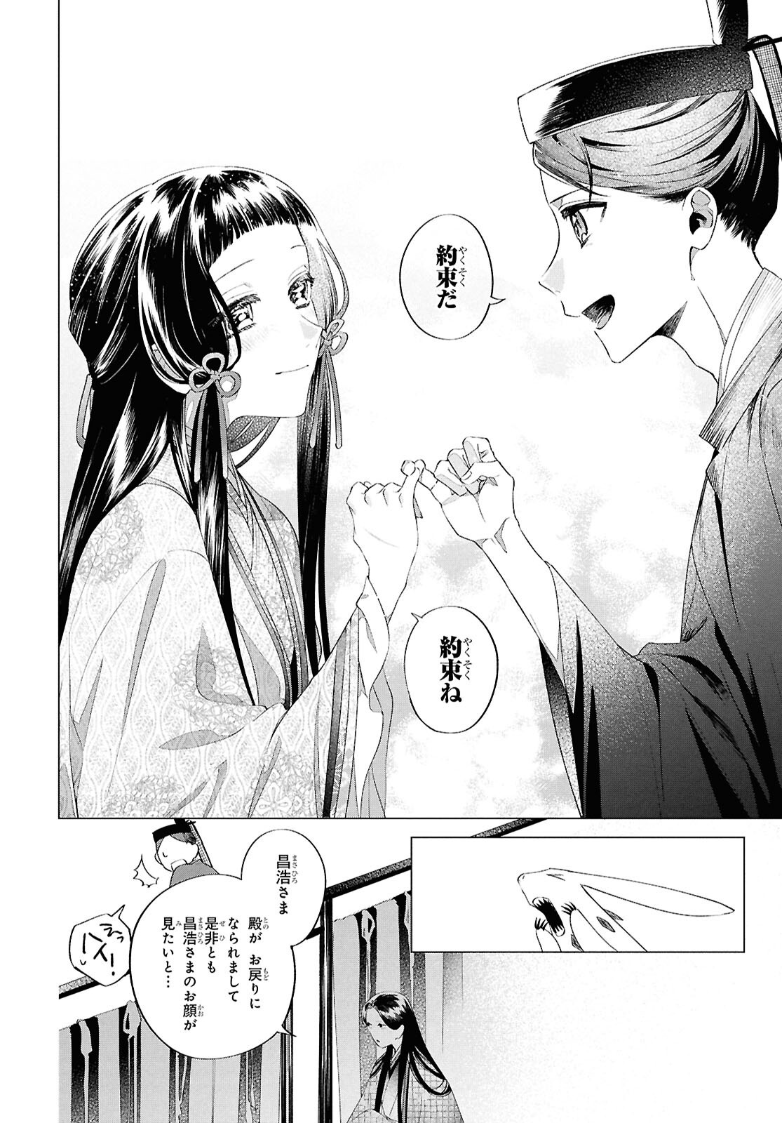 Shounen Onmyouji - Chapter 19 - Page 32