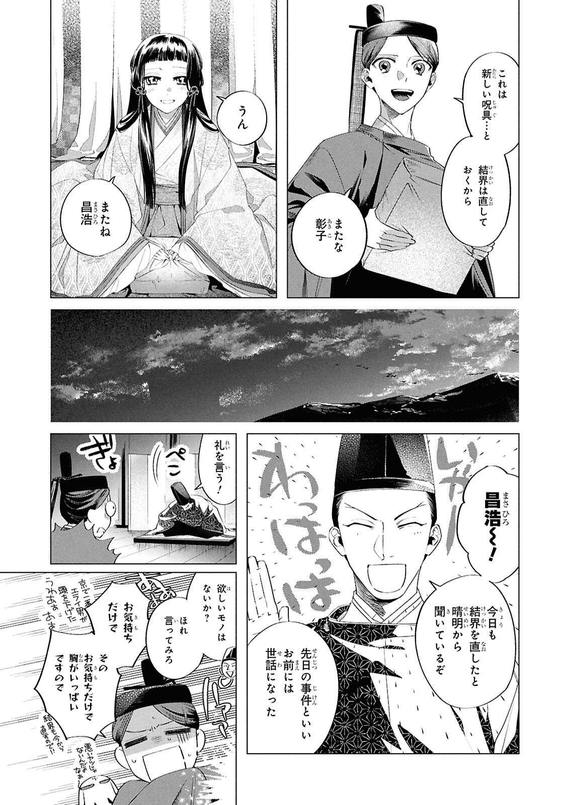 Shounen Onmyouji - Chapter 19 - Page 33