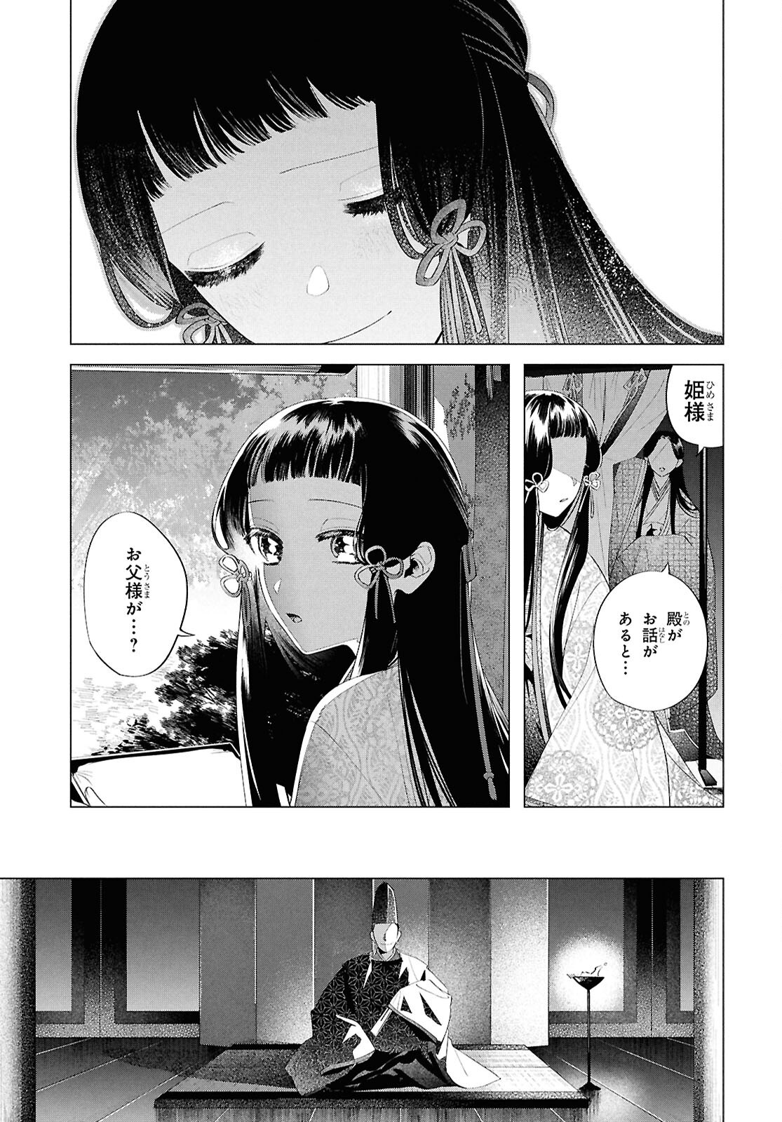Shounen Onmyouji - Chapter 19 - Page 35