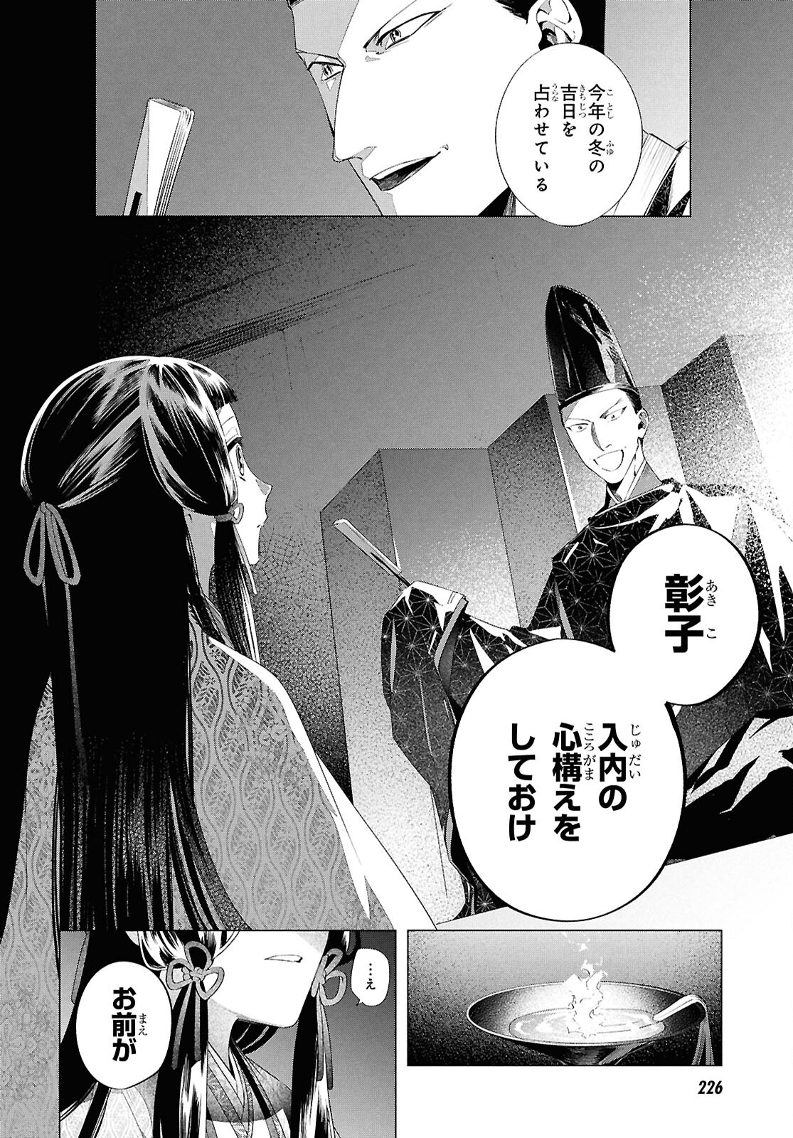 Shounen Onmyouji - Chapter 19 - Page 36