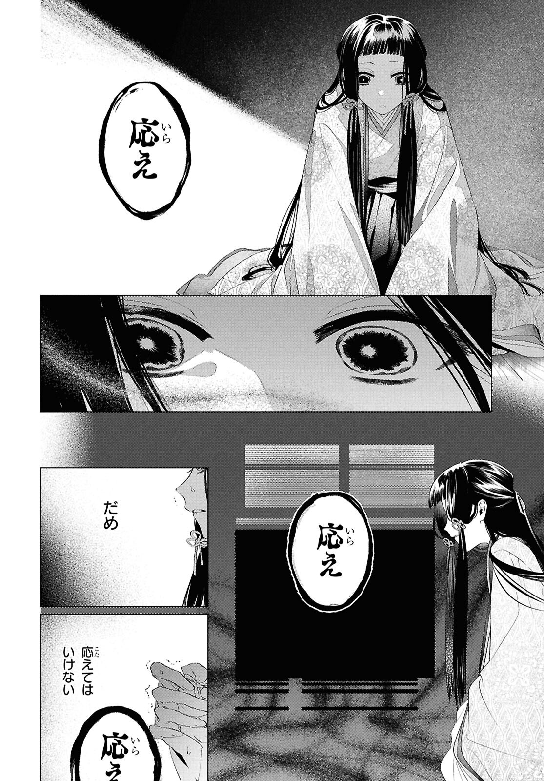 Shounen Onmyouji - Chapter 19 - Page 38