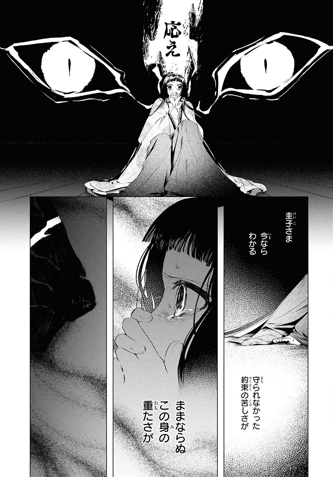 Shounen Onmyouji - Chapter 19 - Page 39