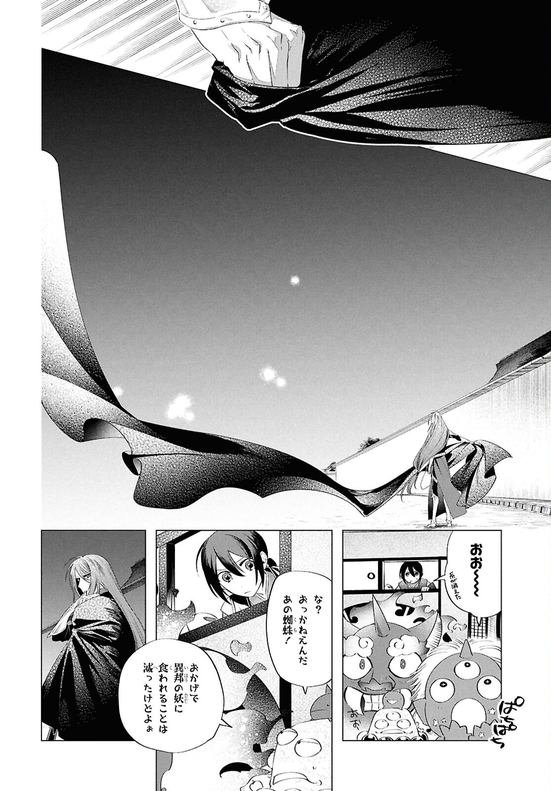 Shounen Onmyouji - Chapter 19 - Page 4