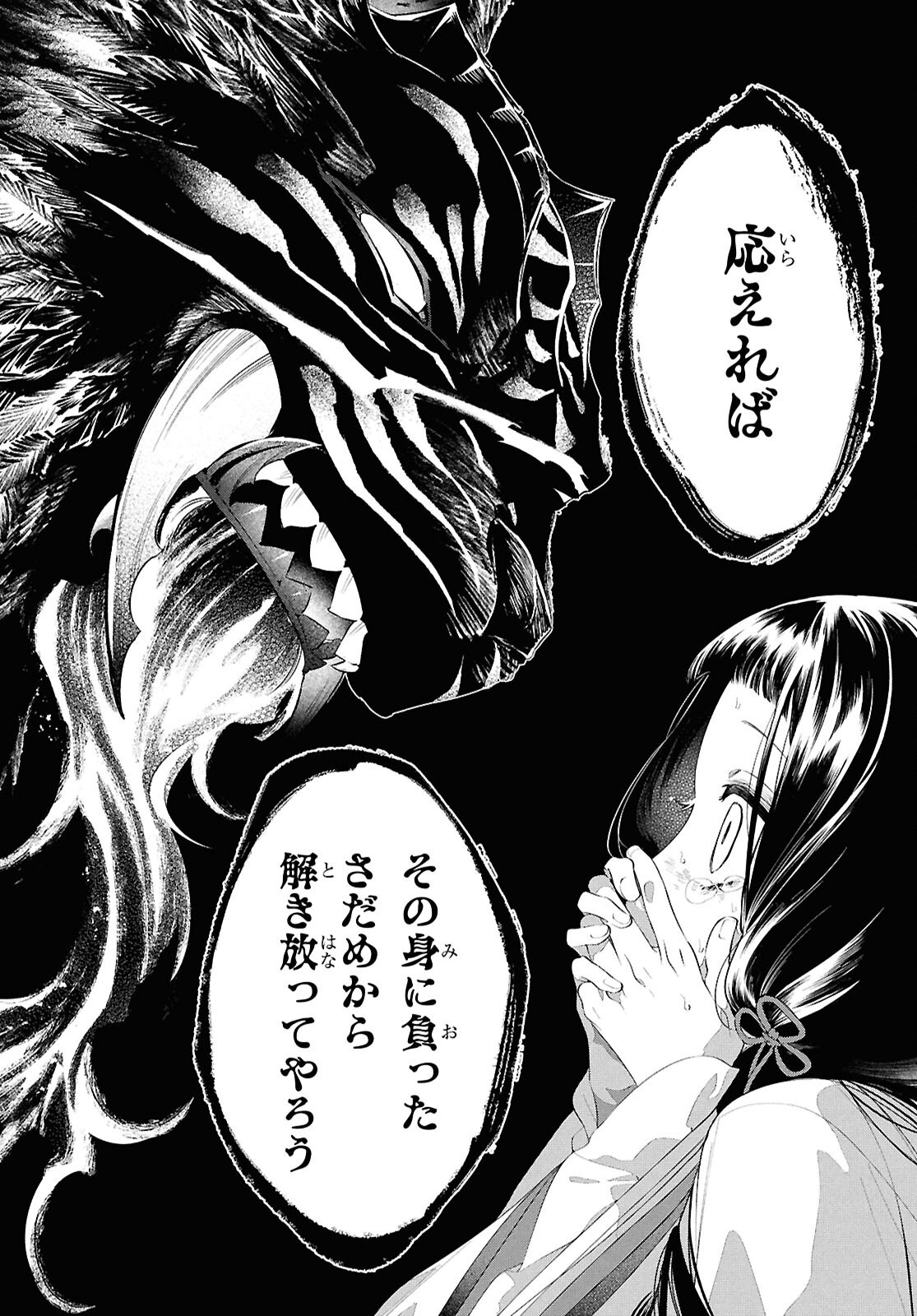 Shounen Onmyouji - Chapter 19 - Page 40