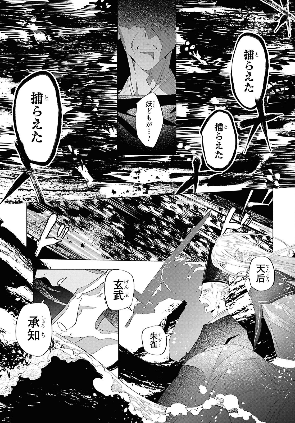 Shounen Onmyouji - Chapter 19 - Page 43