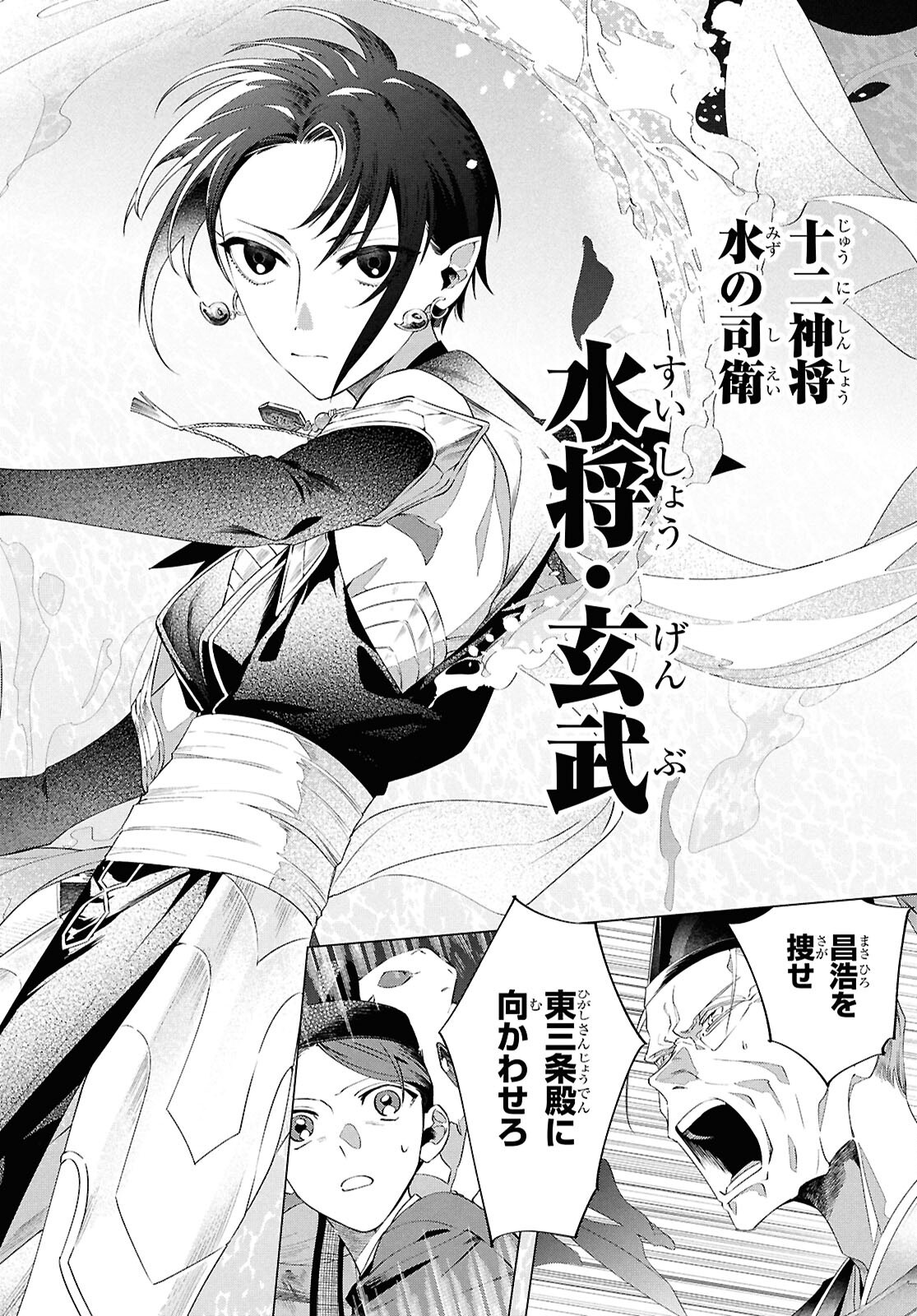 Shounen Onmyouji - Chapter 19 - Page 44