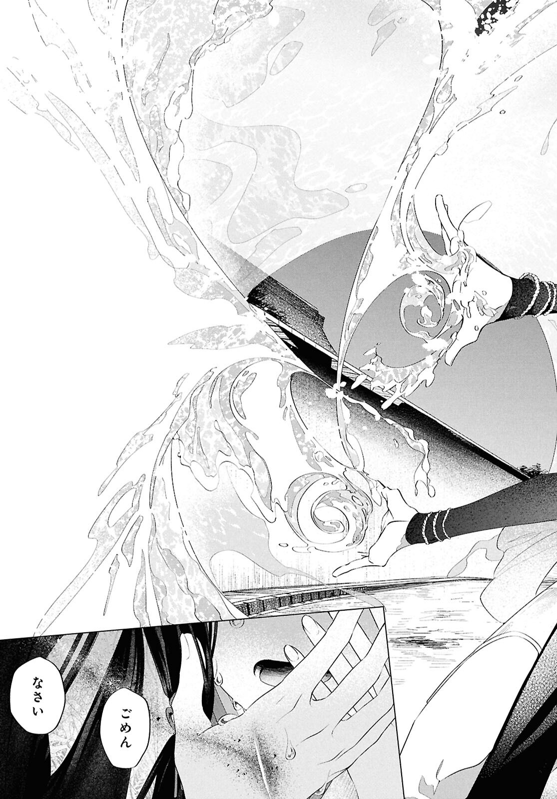 Shounen Onmyouji - Chapter 19 - Page 45