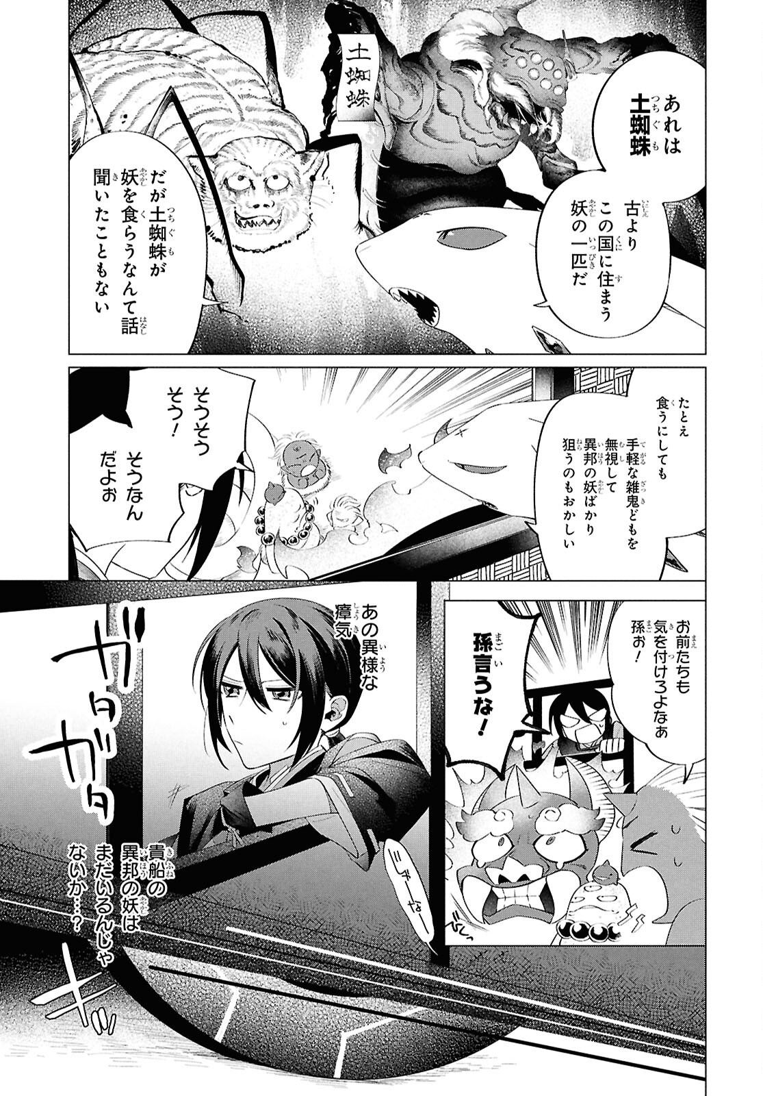 Shounen Onmyouji - Chapter 19 - Page 5