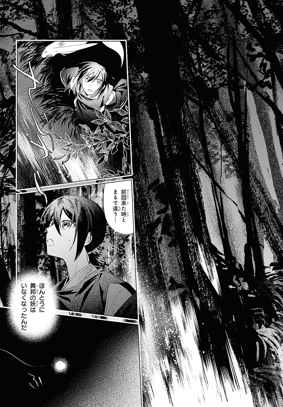 Shounen Onmyouji - Chapter 19 - Page 7