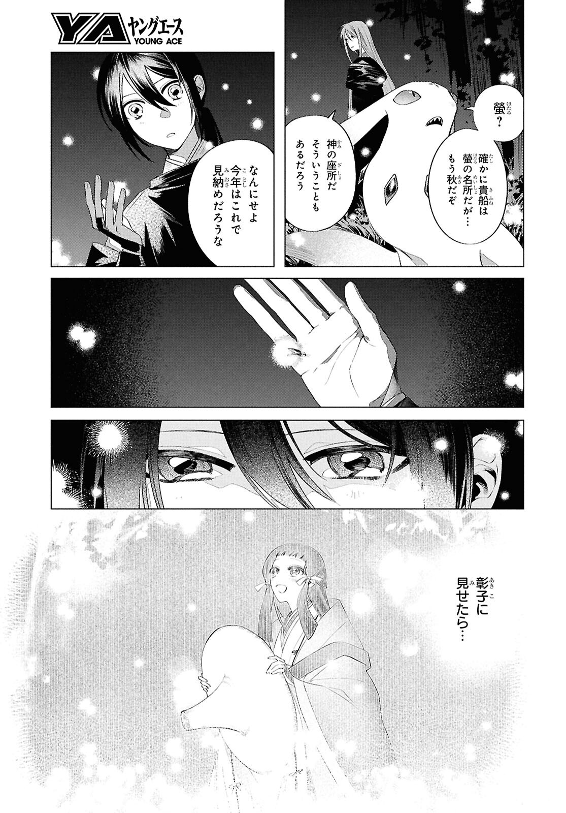 Shounen Onmyouji - Chapter 19 - Page 9