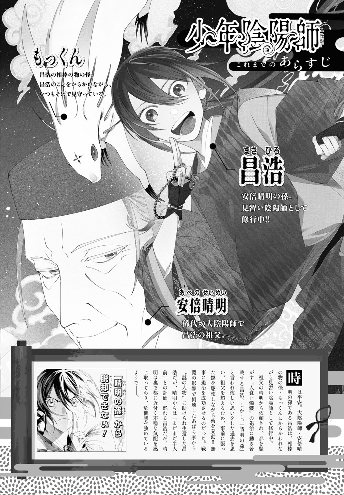 Shounen Onmyouji - Chapter 2 - Page 1