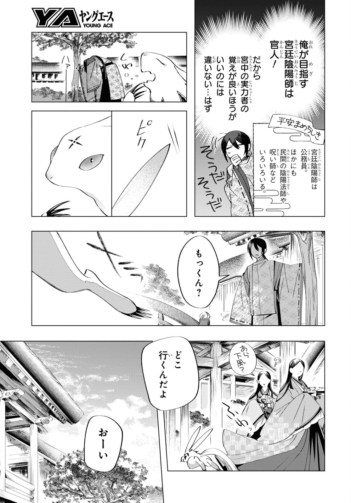 Shounen Onmyouji - Chapter 2 - Page 10