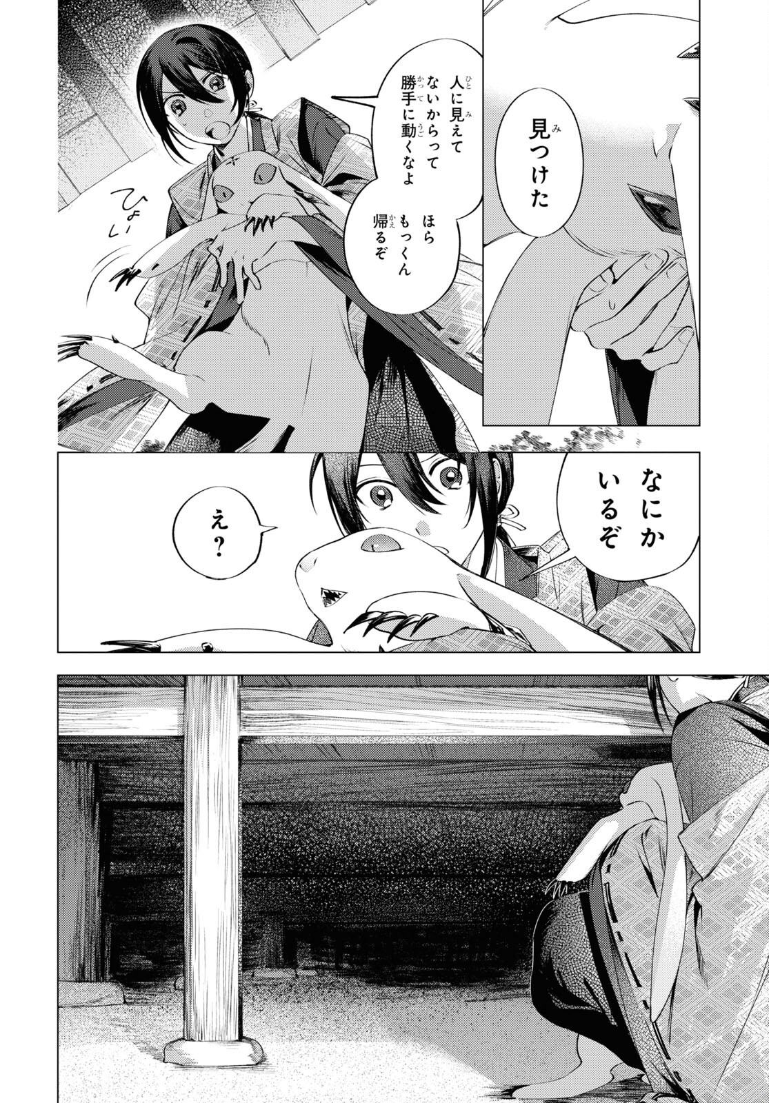Shounen Onmyouji - Chapter 2 - Page 11