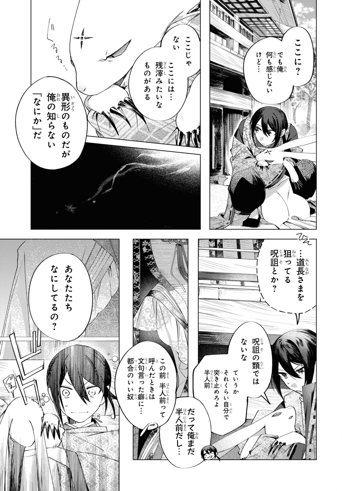 Shounen Onmyouji - Chapter 2 - Page 12