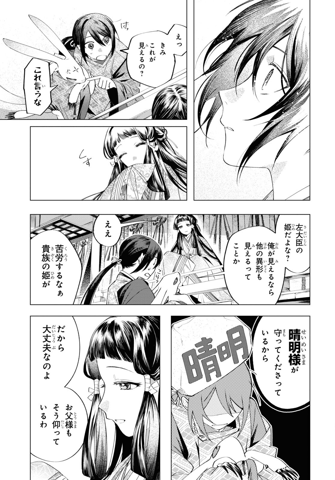 Shounen Onmyouji - Chapter 2 - Page 14