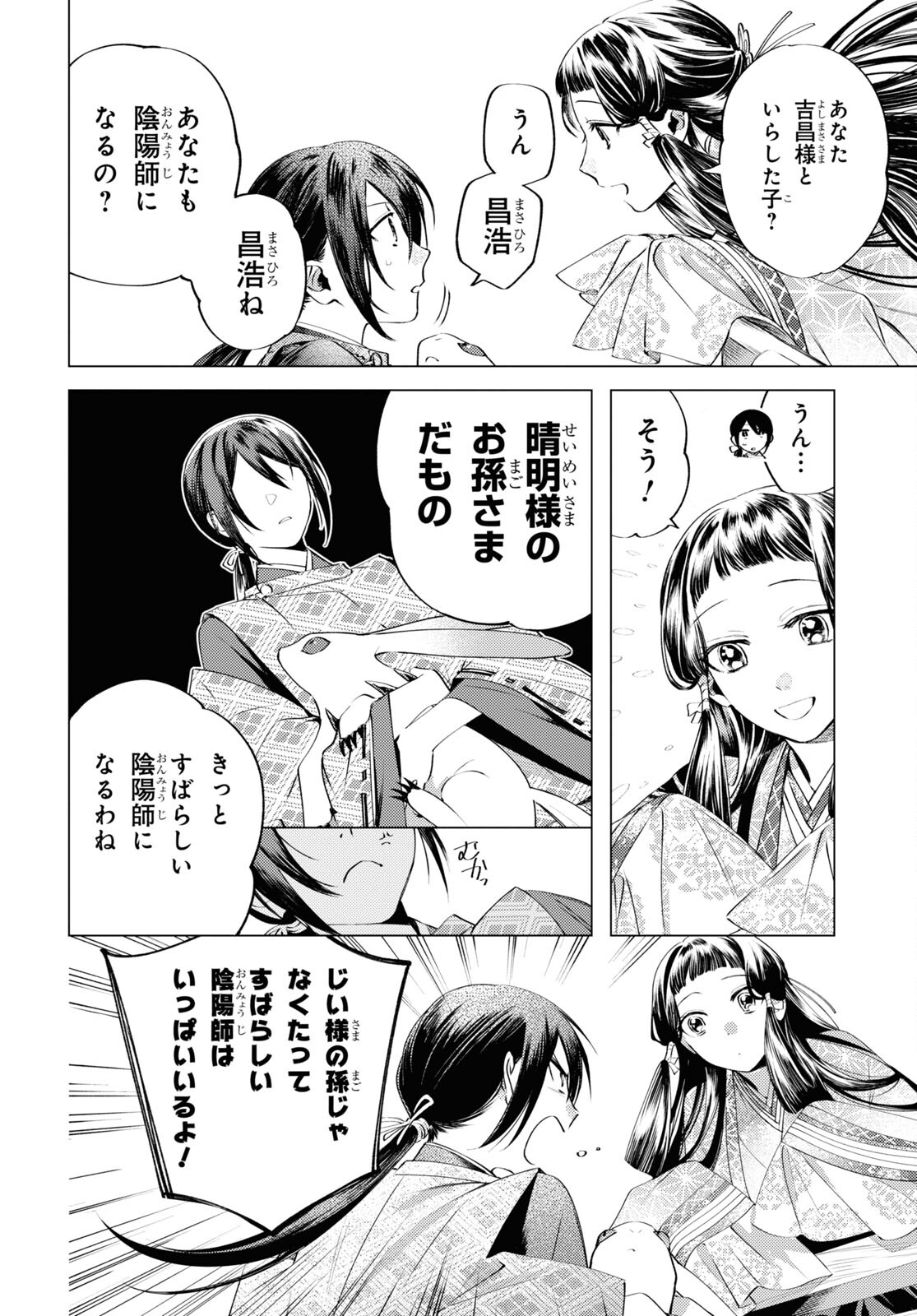 Shounen Onmyouji - Chapter 2 - Page 15