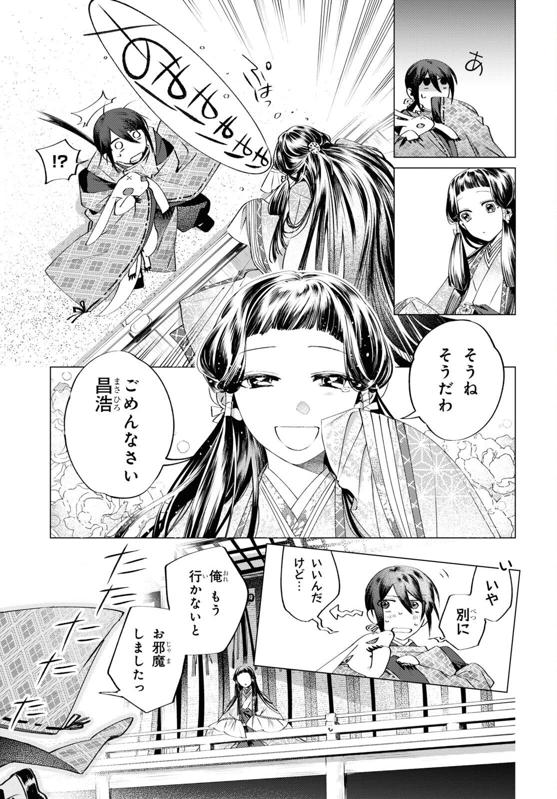 Shounen Onmyouji - Chapter 2 - Page 16