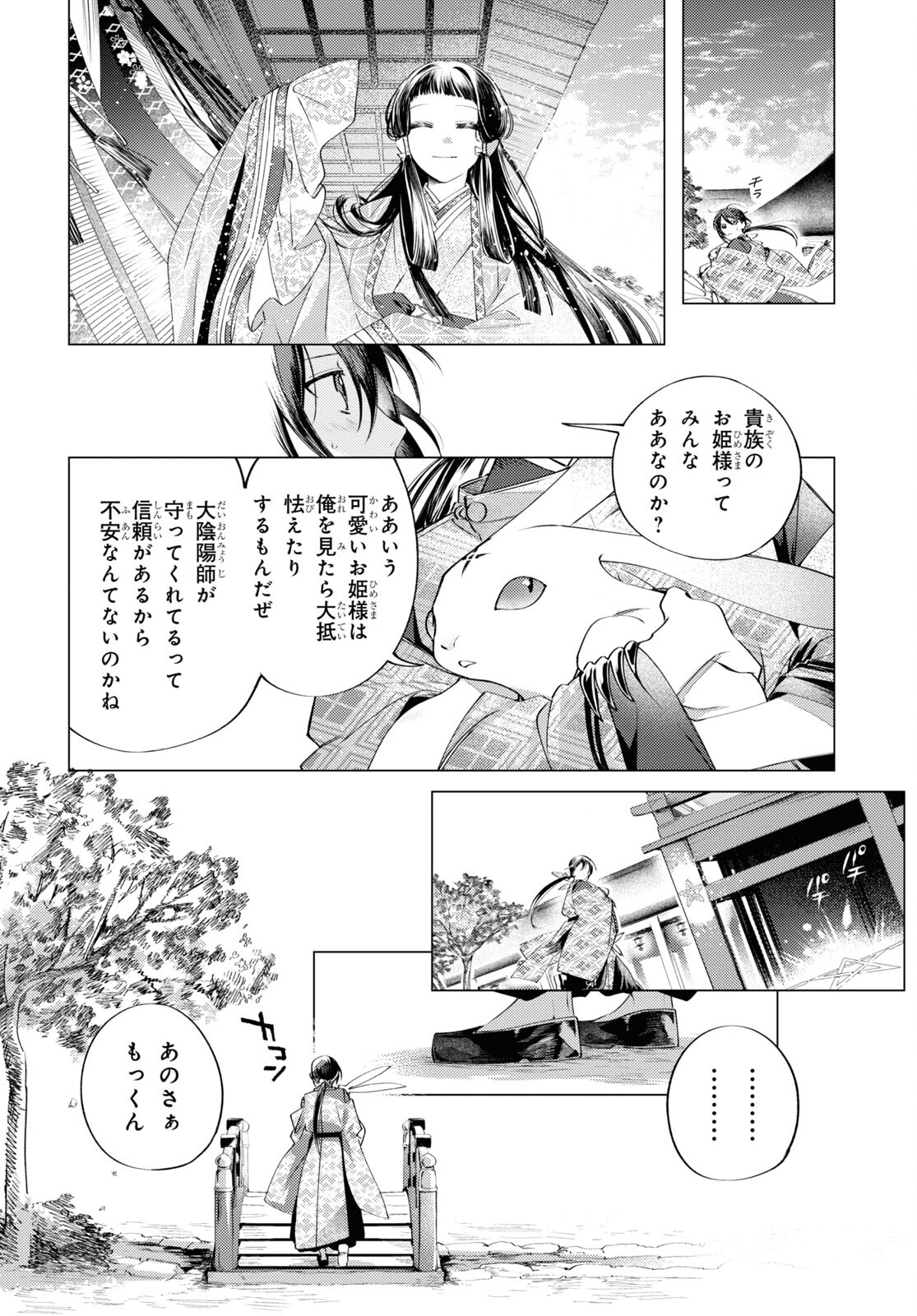 Shounen Onmyouji - Chapter 2 - Page 17