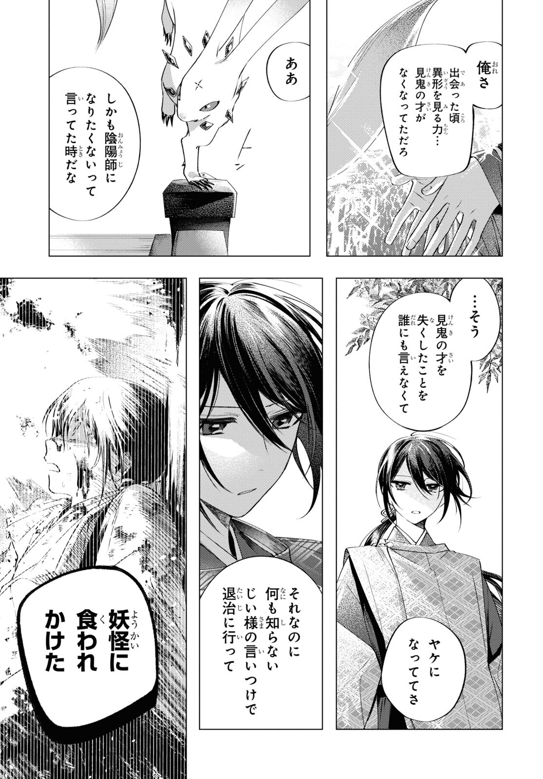 Shounen Onmyouji - Chapter 2 - Page 18