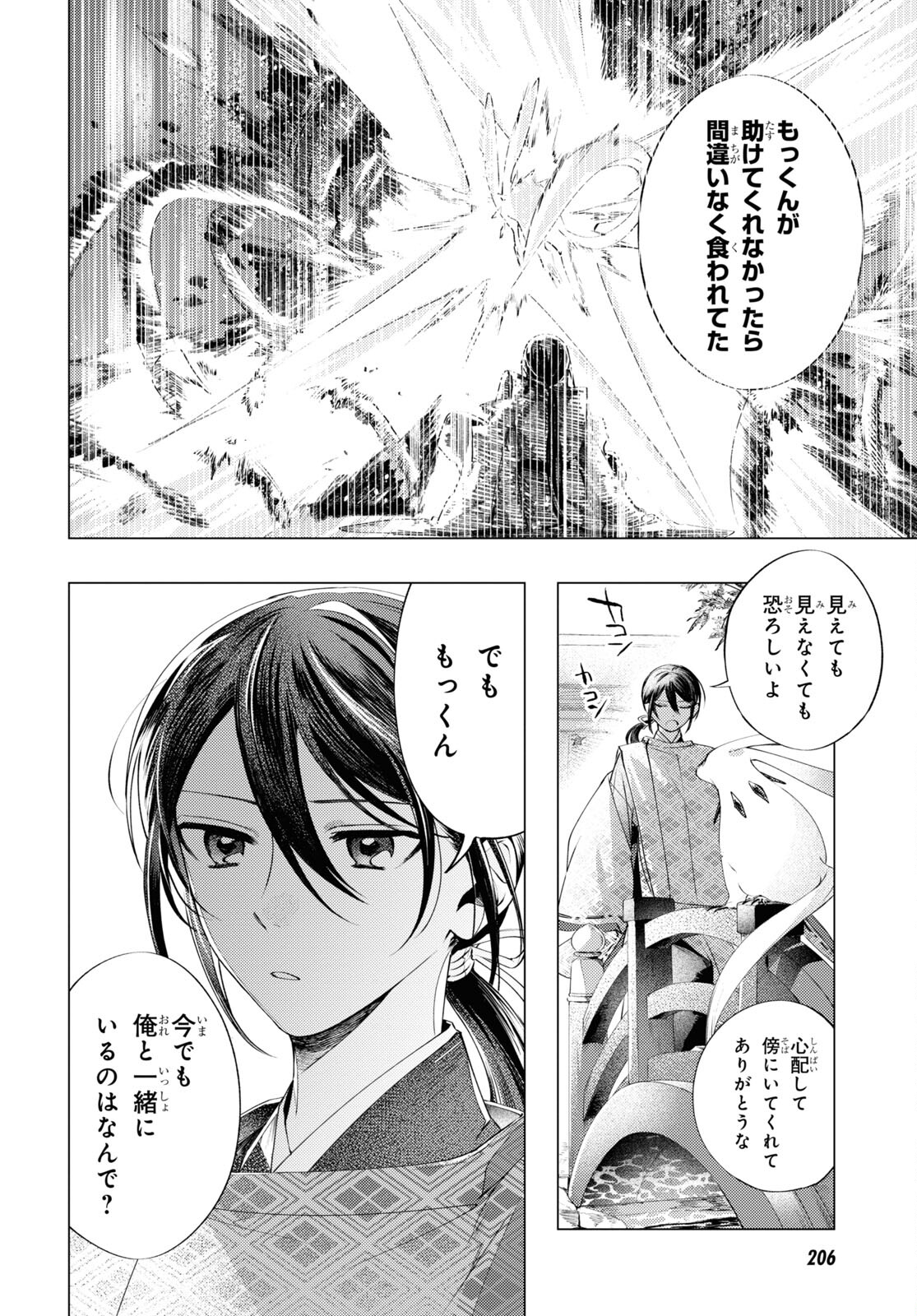 Shounen Onmyouji - Chapter 2 - Page 19