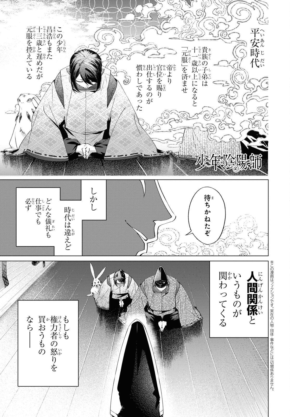 Shounen Onmyouji - Chapter 2 - Page 2
