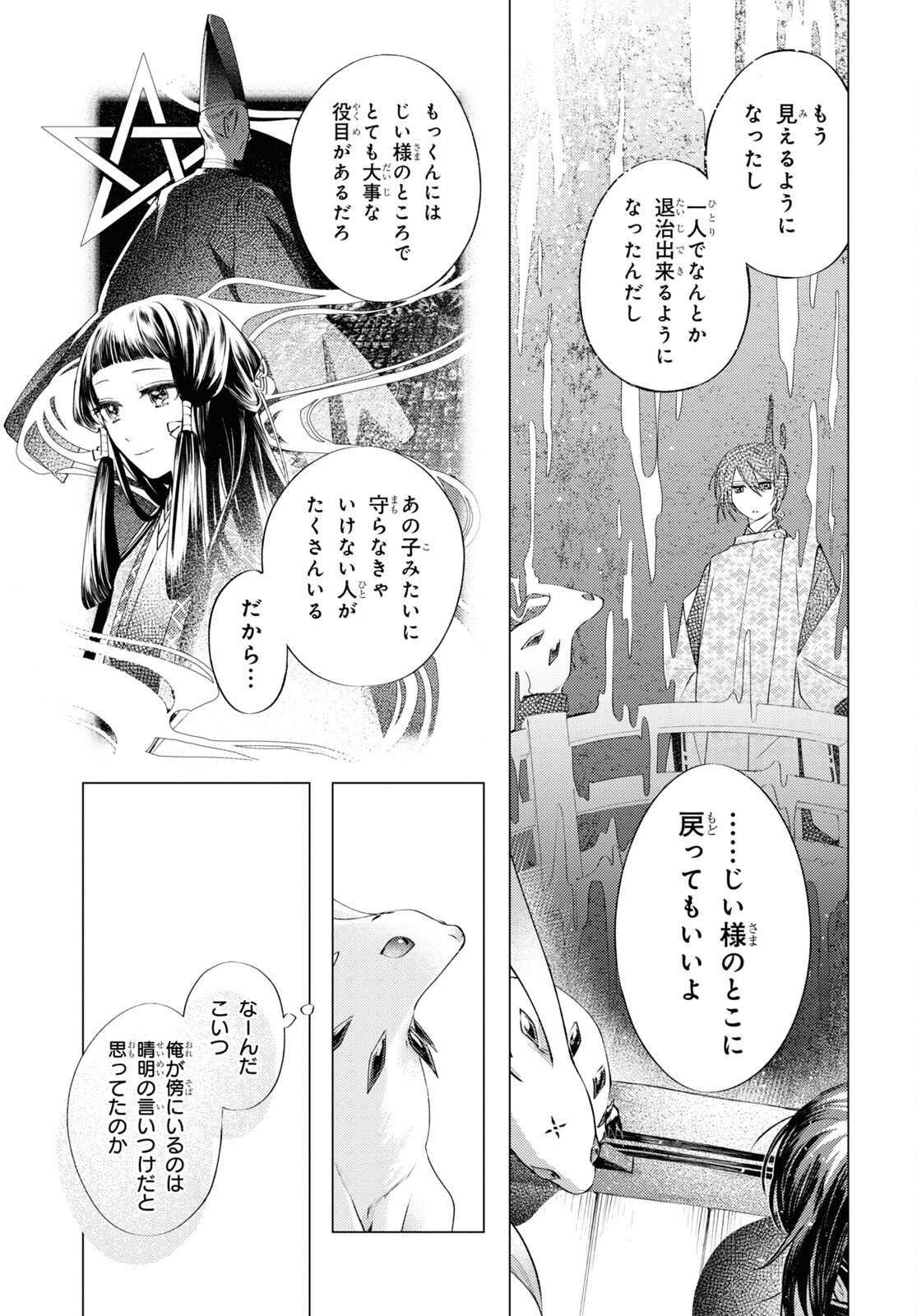 Shounen Onmyouji - Chapter 2 - Page 20