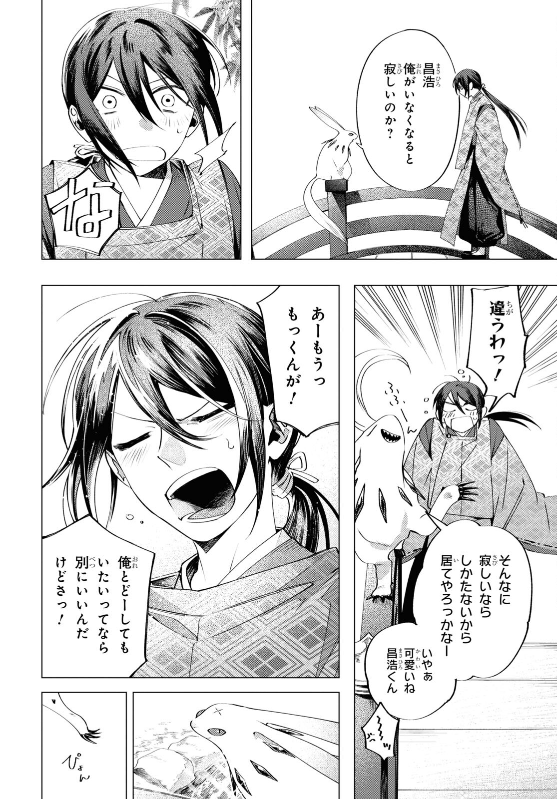 Shounen Onmyouji - Chapter 2 - Page 21