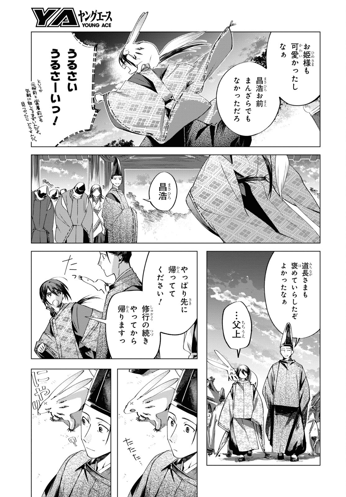 Shounen Onmyouji - Chapter 2 - Page 22